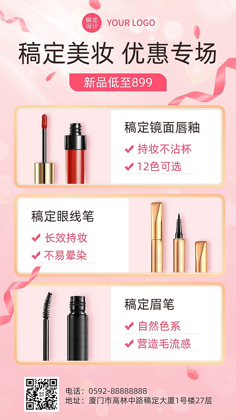 微商美容美妆产品营销展示简约风手机海报