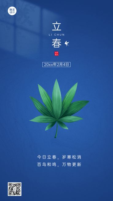 立春节气祝福手机海报预览效果