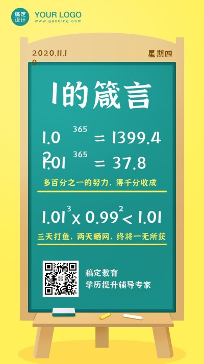 学历提升学习励志价值宣传教育日签