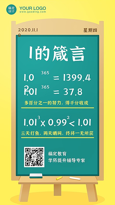 学历提升学习励志价值宣传教育日签