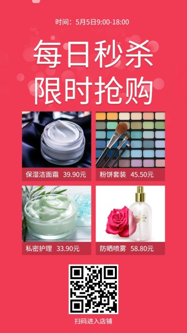 每日秒杀限时抢购手机海报预览效果