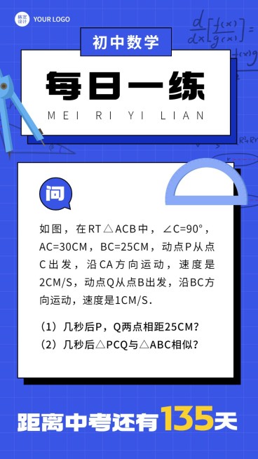 初中教育每日一练手账手机海报预览效果