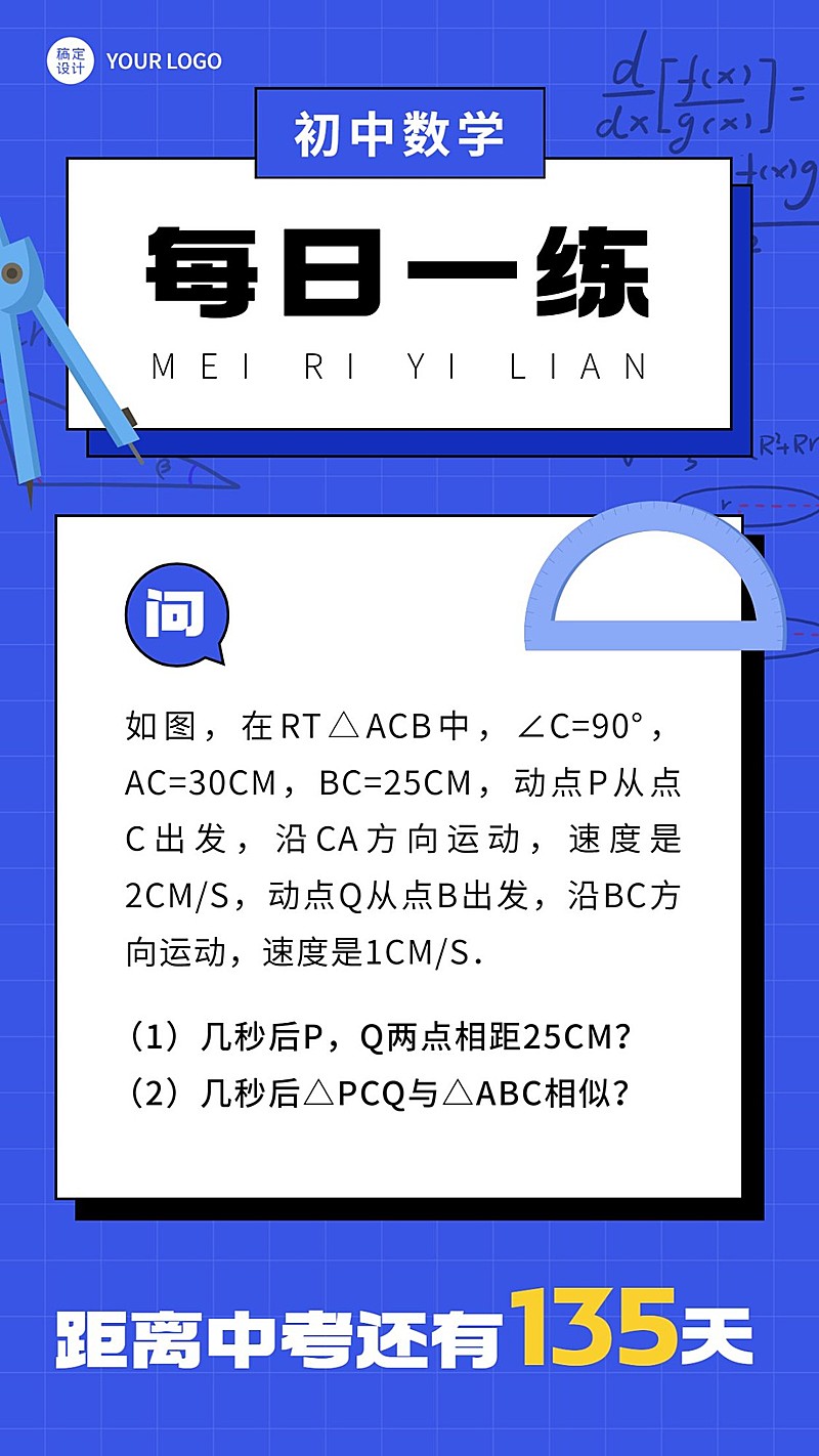 初中教育每日一练手账手机海报