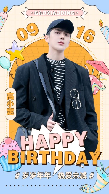 明星生日应援生日投屏祝福海报预览效果