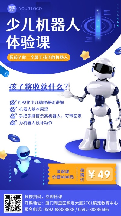 少儿STEAM机器人招生海报