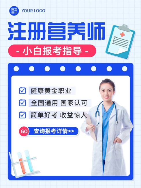 信息流广告注册营养师招生小红书配图预览效果