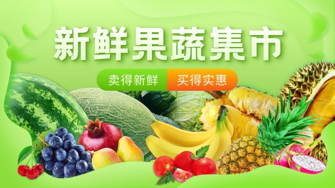 小程序食品生鲜水果海报banner预览效果