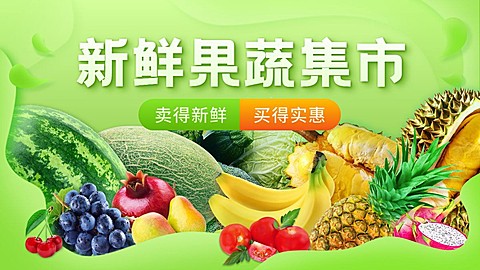 小程序食品生鲜水果海报banner