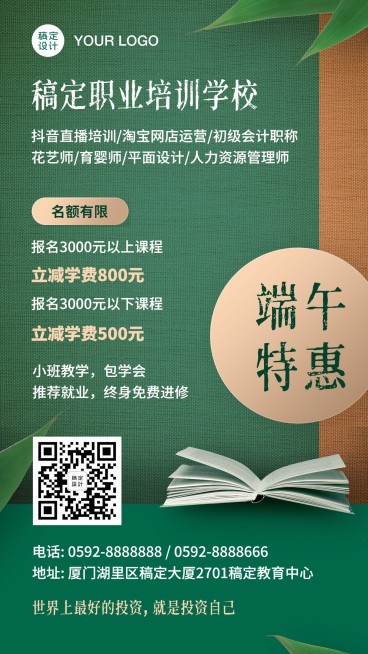 端午节教育招生促销课程手机海报预览效果