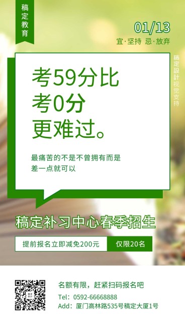 春季招生日签促销海报预览效果