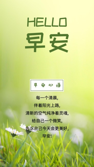 早安心语预览效果