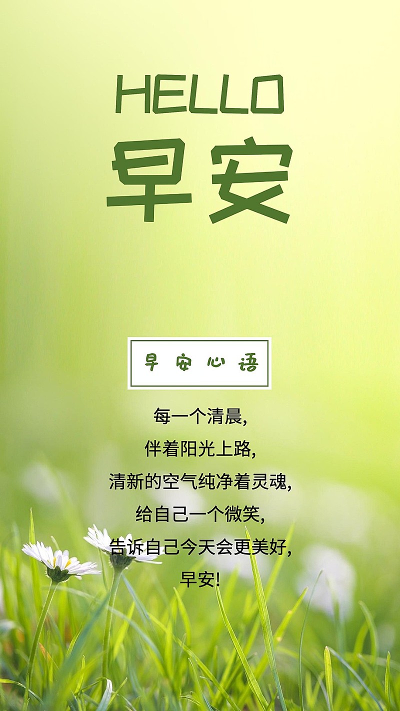 早安心语