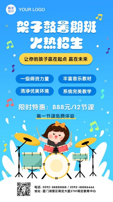 架子鼓暑假班课程招生促销海报预览效果