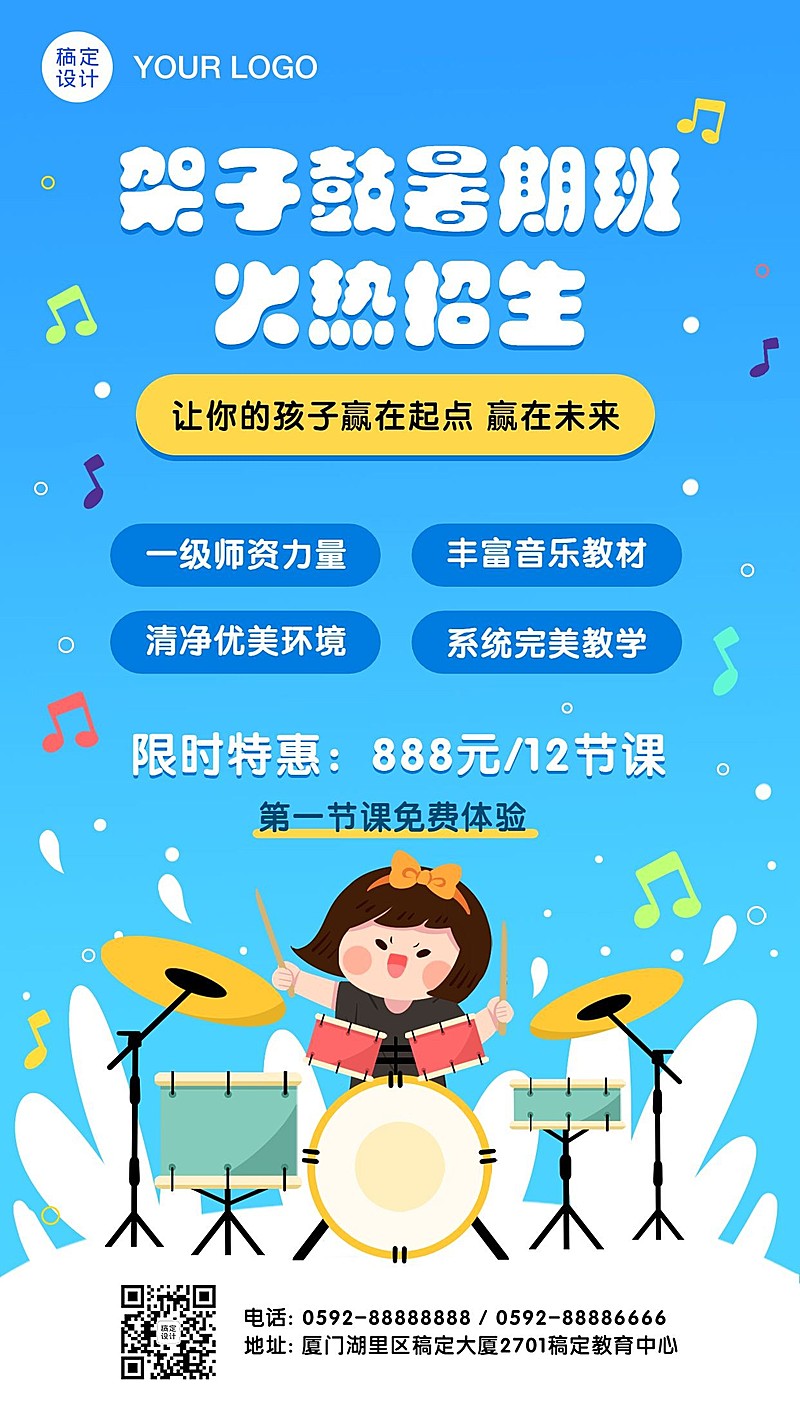 架子鼓暑假班课程招生促销海报