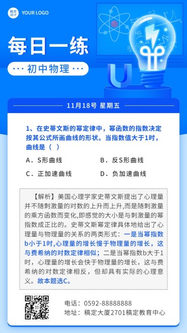 初中物理每日一练手帐手机海报预览效果
