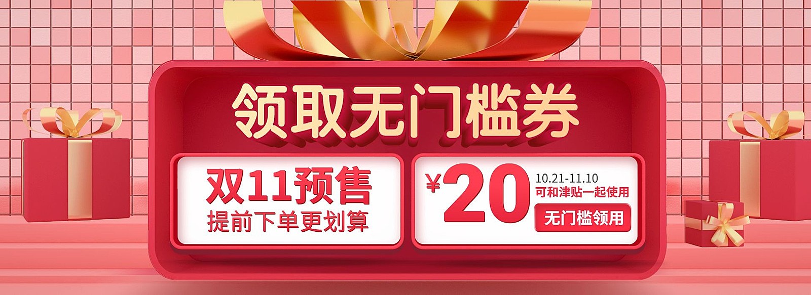 双十一预售促销创意精致电商优惠券