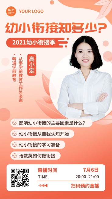 幼升小幼小衔接讲师课程直播海报预览效果