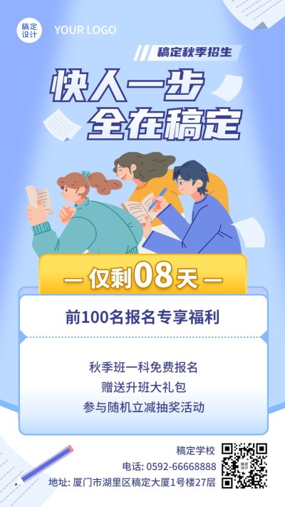 手绘社交营销微商秋季招生倒计时