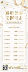 美容养生价目表
