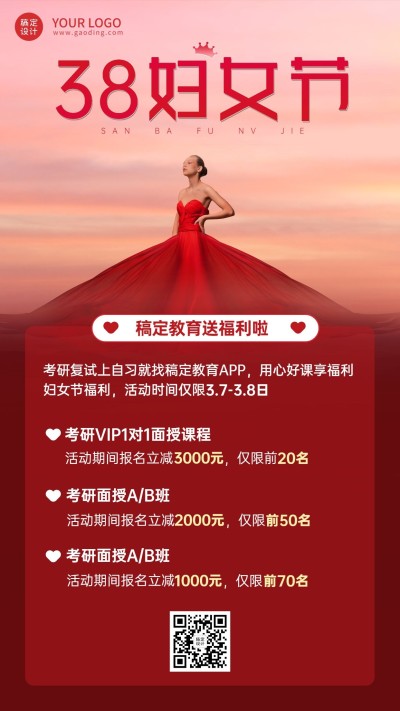3.8妇女节营销考研课程招生海报