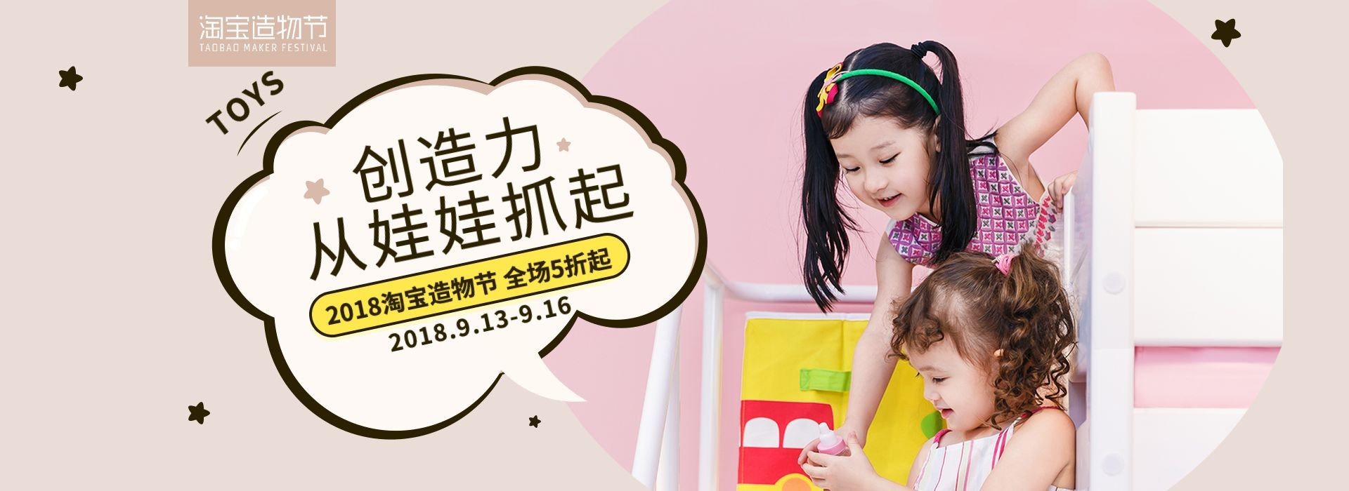 淘宝造物节可爱童装海报