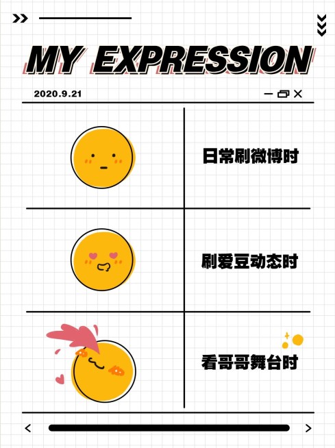 沙雕饭圈趣味梗图封面配图明星应援预览效果
