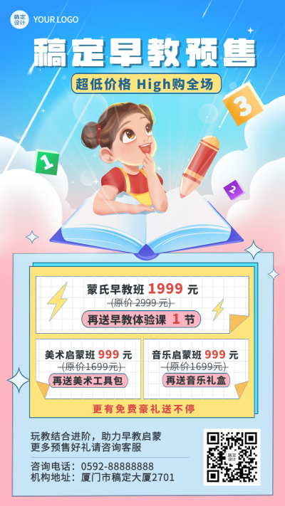 教育机构早教新课预售招生活动插画手机海报