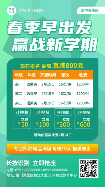 春季开学季招生促销海报预览效果