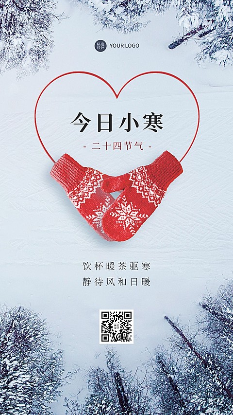 小寒节气祝福手机海报
