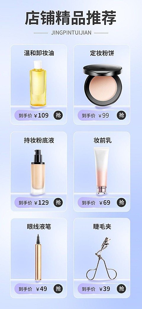 电商美容美妆时尚风商品列表