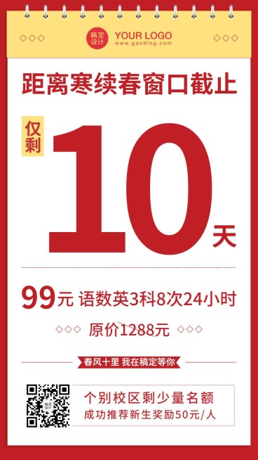 春季班倒计时开学季招生促销海报预览效果