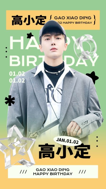 简约时尚明星生日丰巢投屏应援祝福海报预览效果