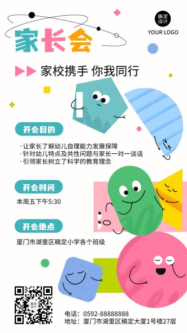 家长会活动宣传邀请函手机海报预览效果