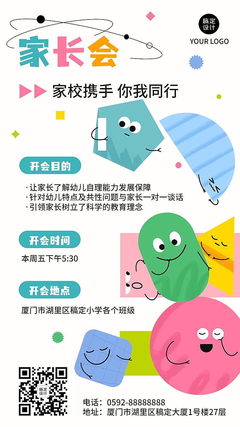 家长会活动宣传邀请函手机海报