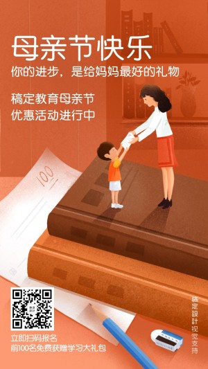 母亲节教育机构学习祝福宣传海报