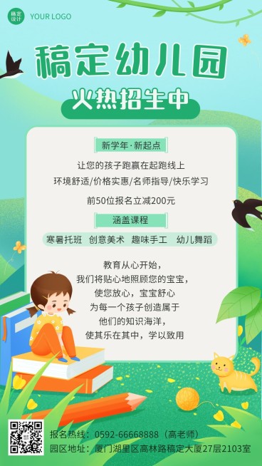 早幼教幼儿园春季招生插画手机海报预览效果