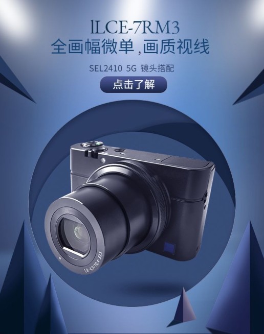 数码电器海报预览效果