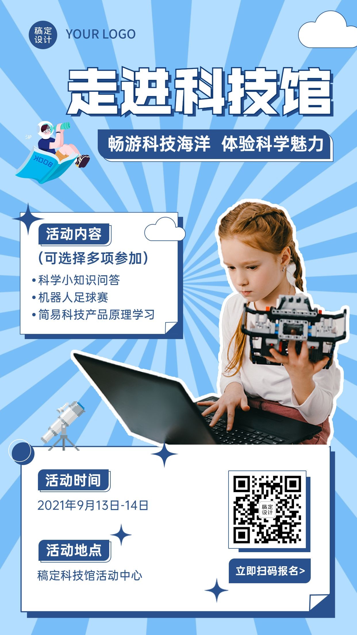 儿童科技节科技馆宣传海报