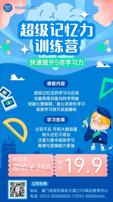 早幼教超级记忆力课程招生手机海报预览效果