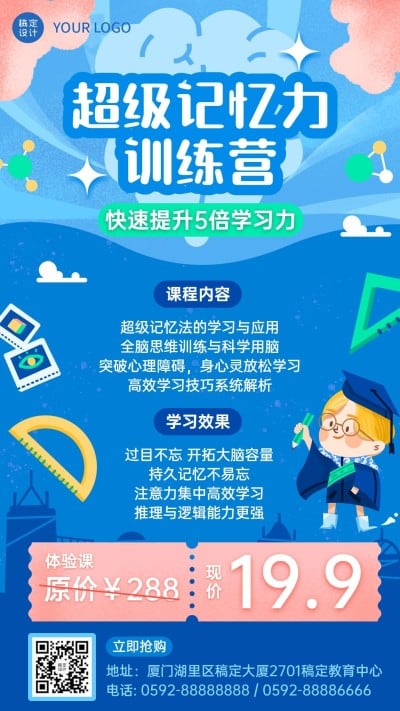 早幼教超级记忆力课程招生手机海报