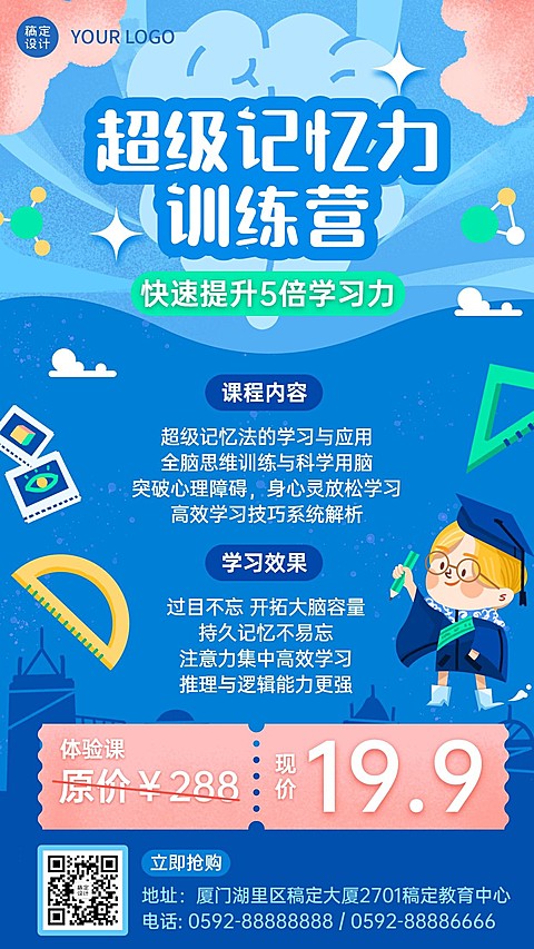 早幼教超级记忆力课程招生手机海报