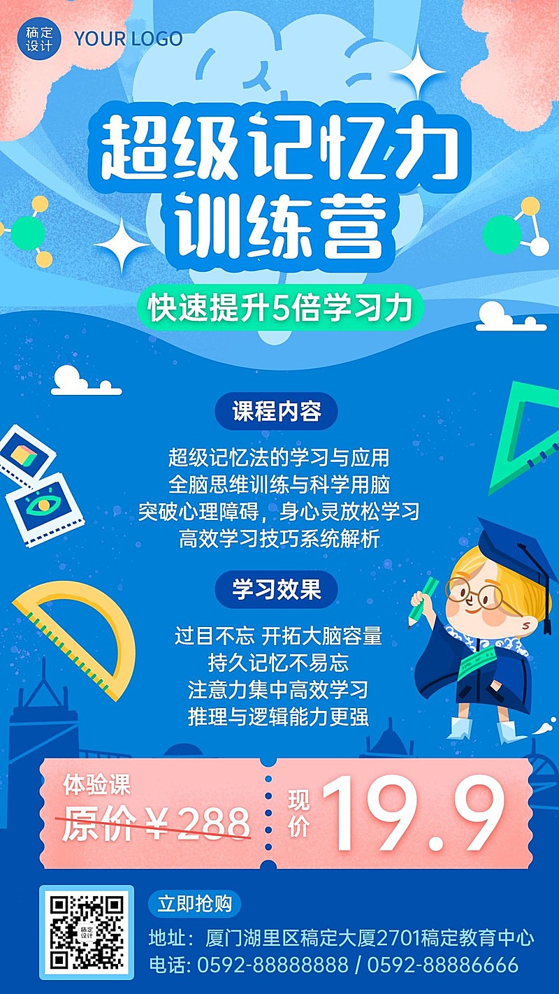 早幼教超级记忆力课程招生手机海报