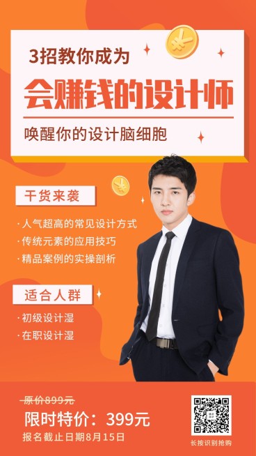 设计干货课程手机海报预览效果