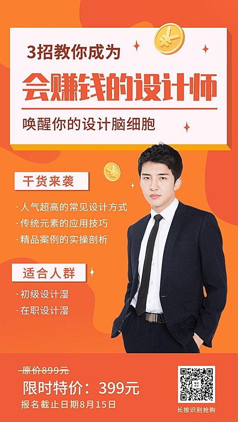 设计干货课程手机海报