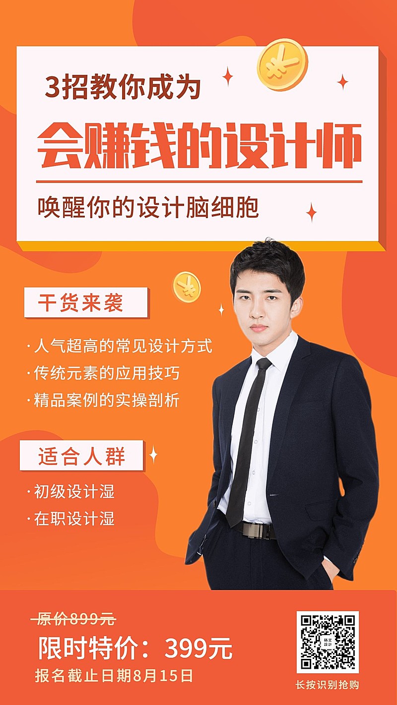 设计干货课程手机海报