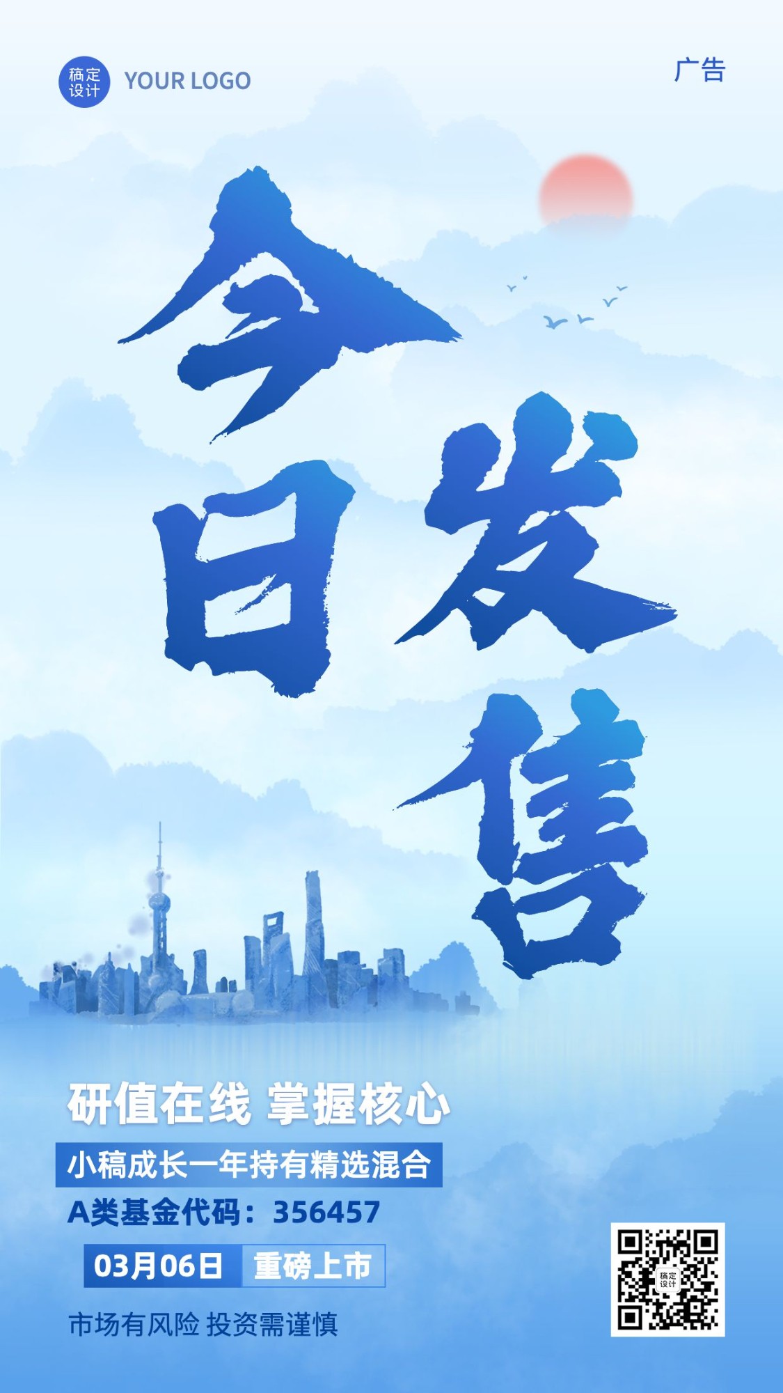 金融基金产品发售中国风手机海报预览效果