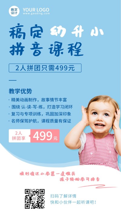 幼升小衔接拼音课招生手机海报
