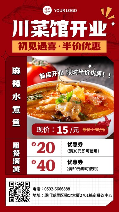 餐饮美食川菜馆新店开业手机海报