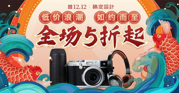 手绘中国风双十二数码相机海报预览效果