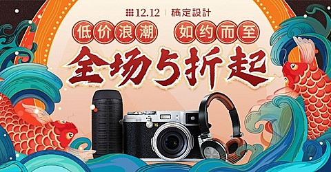 手绘中国风双十二数码相机海报
